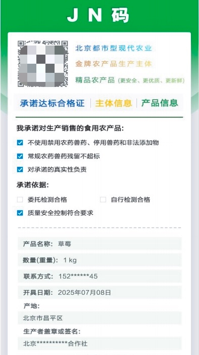 股票账户配资 农产品也有“身份证” 北京发布农产品质量安全“JN码”