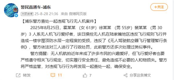 股票配资官方平台网站 上海400米高空两架无人机对撞 官方通报：3人被行政处罚
