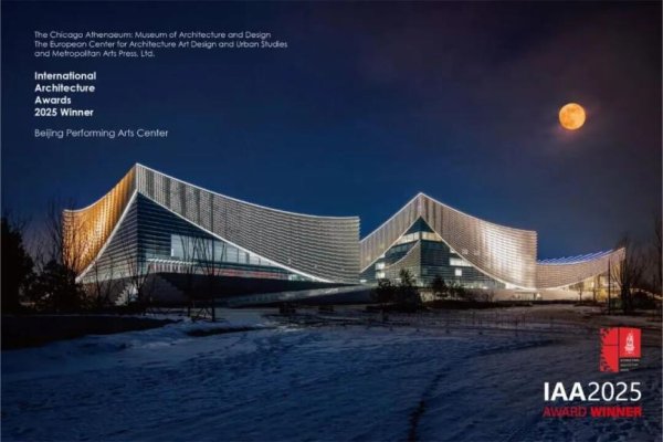 股票账户配资 北京艺术中心获国际建筑大奖
