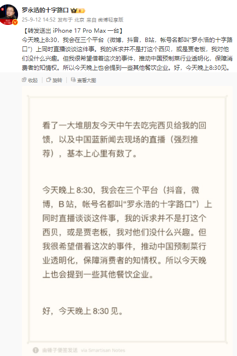 股票账户配资 罗永浩预告直播谈与西贝争议：诉求不是打西贝或贾老板，希望推动中国预制菜行业透明化