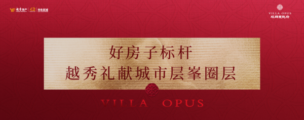 配资世家网 临安区政企联动聚焦“好房子” 越秀·观锦宸樾府成品质人居样本