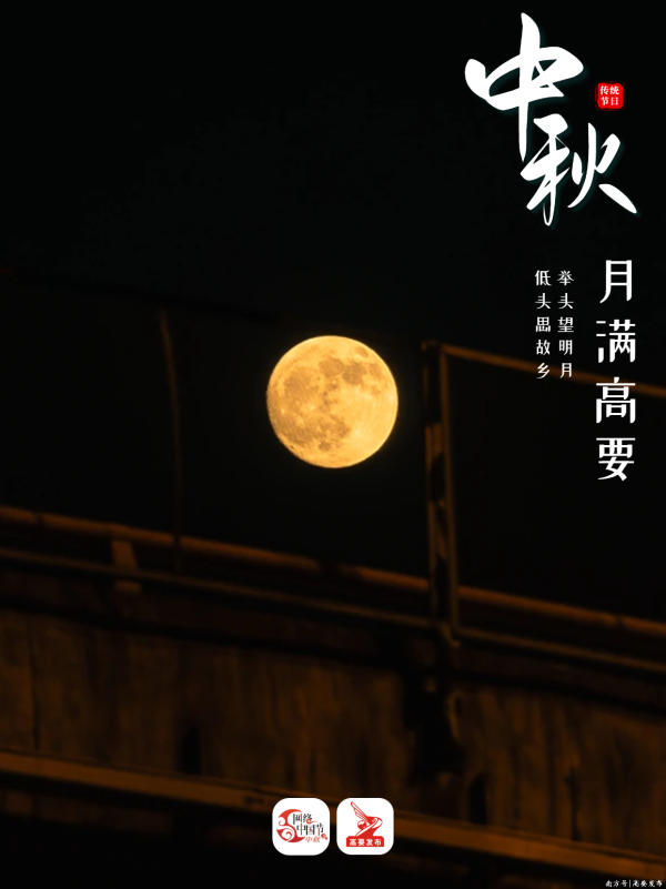 股票配资官方平台网站 超大满月登场！祝大家中秋快乐，“月”来越好！